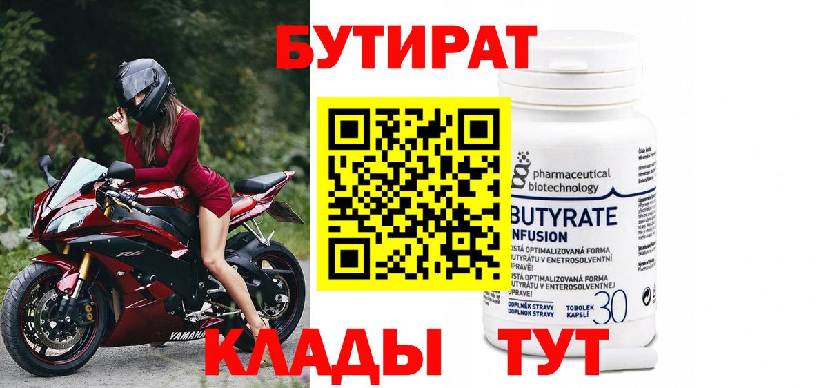 Бутират жидкий экстази Таганрог