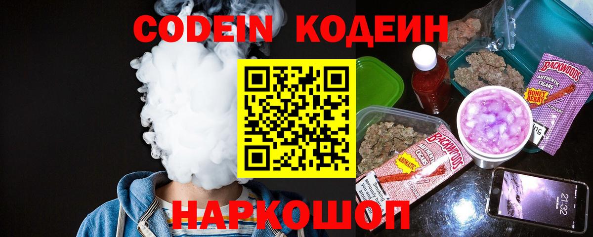 Кодеиновый сироп Lean напиток Lean (лин) Таганрог