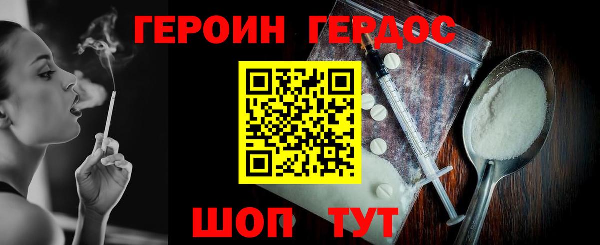 ГЕРОИН  ГЕРОИН VHQ  Вход с VPN  Таганрог 
