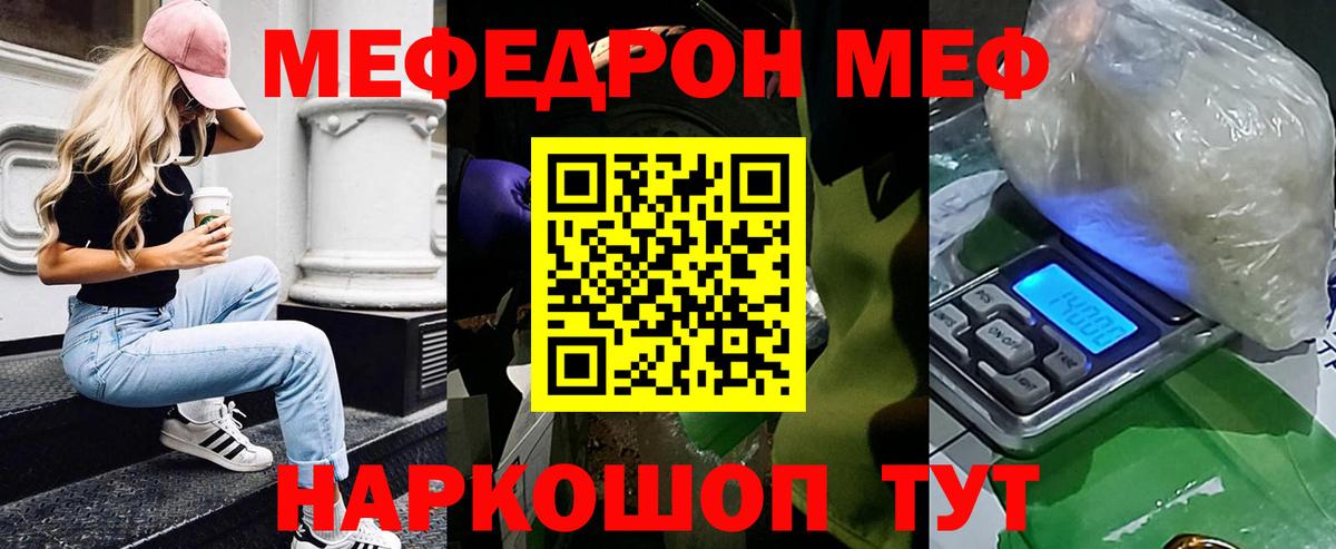 Меф кристаллы  Вход с VPN  МЯУ-МЯУ  Таганрог 