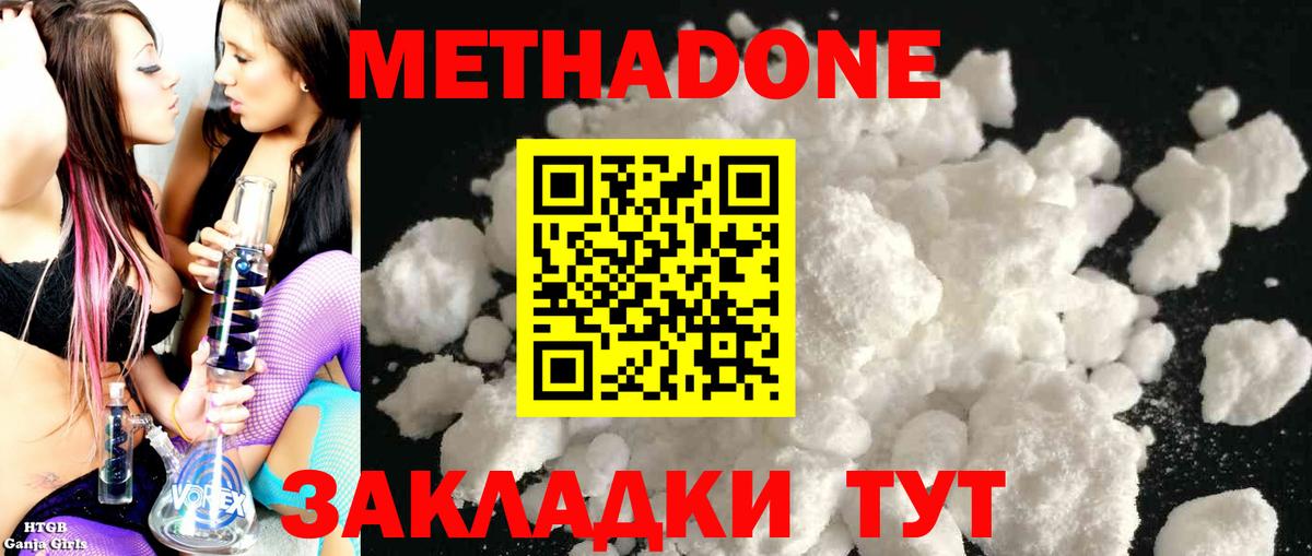 Метадон мёд Таганрог
